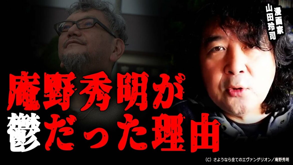 【庵野秀明】ウツ病・自○未遂の理由…それでも作り続けた庵野秀明【山田玲司/切り抜き】