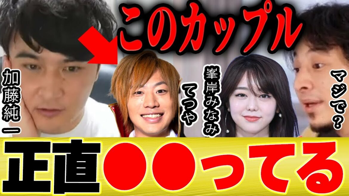 【ひろゆき×加藤純一】東海オンエアてつやと峯岸みなみのカップルって●●だよね【切り抜き AKB 指原莉乃 乃木坂  控室 サブ Apex ゲーム実況  ポケモン イナズマイレブン Twitch 】
