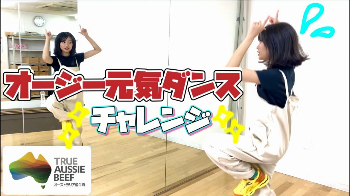 【衝撃のラスト】元アイドルなら1回見ただけでダンスを覚えられるの？【オージー元気ダンス】