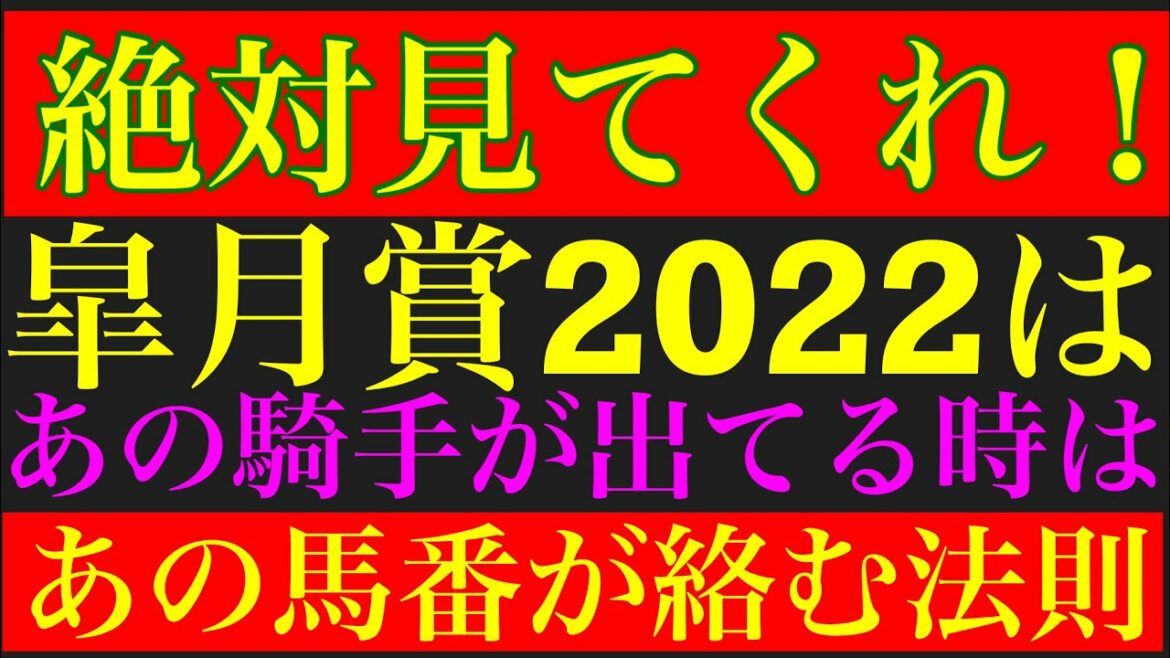 皐月賞2022のサイン予想！あの騎手の隣枠は非常に熱いぞ！