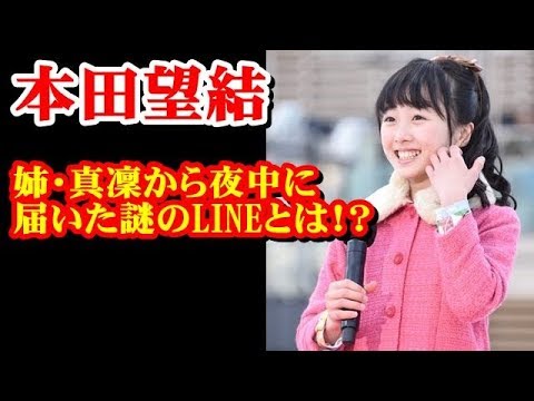 本田望結、「超えられない壁」である姉・真凜から夜中に届いた謎のLINEとは・・・ 本田望結、「超えられない壁」である姉・真凜から夜中に届いた謎のLINEとは・・・