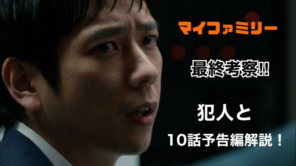 二宮和也さん主演「マイファミリー最終考察！最終話のあらすじ＆真犯人について！」