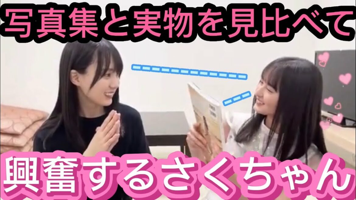 【乃木坂46】写真集と実物を見比べるエッチなさくちゃん 【賀喜遥香1st写真集】