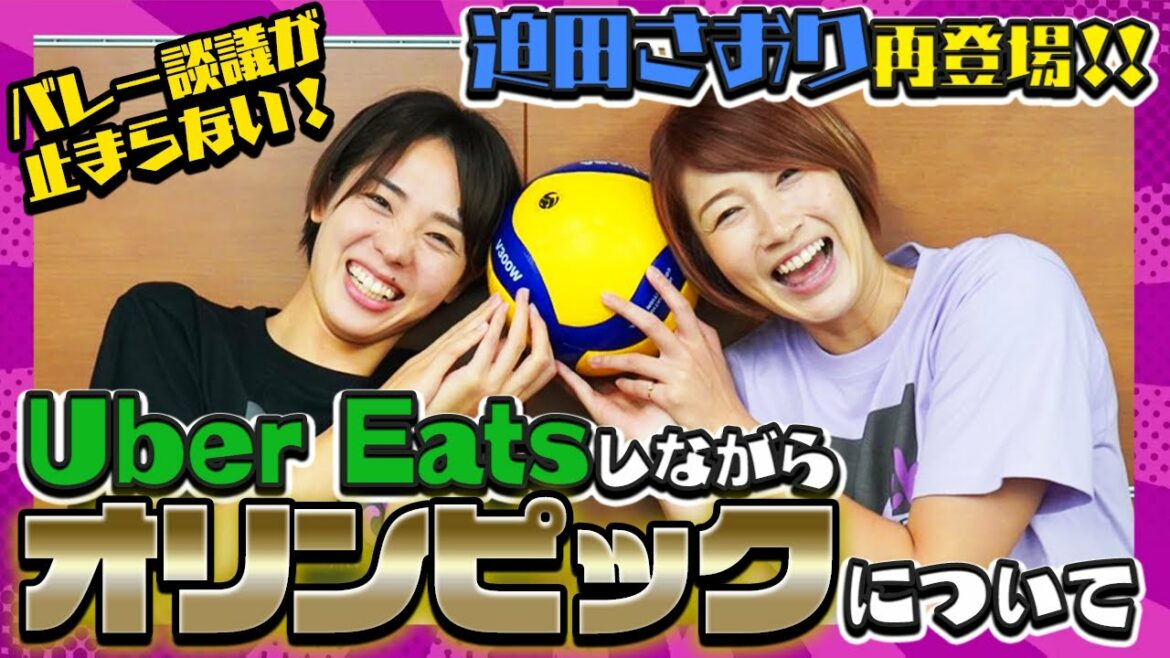 迫田さおりさんとオリンピックの感想をゆる~く語ってみました！【バレー談議が止まらない！再びリオ編#1】