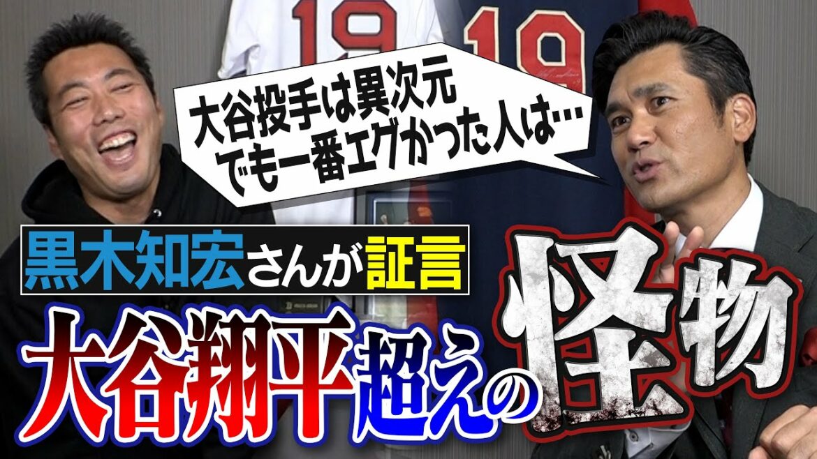 【衝撃】日本人最速165kmの大谷翔平を指導した黒木知宏さんがもっと速いと証言する怪物投手【コーチ時代の大谷選手との秘話も】【開幕前に佐々木朗希選手の活躍を予言していた】【ジョニーさんSP②/4】