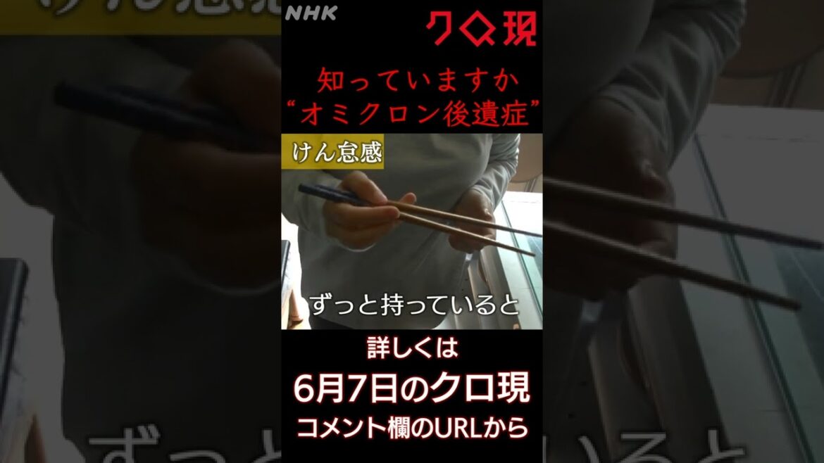 [クローズアップ現代] オミクロン後遺症 症状は？患者が語る | NHK | #shorts