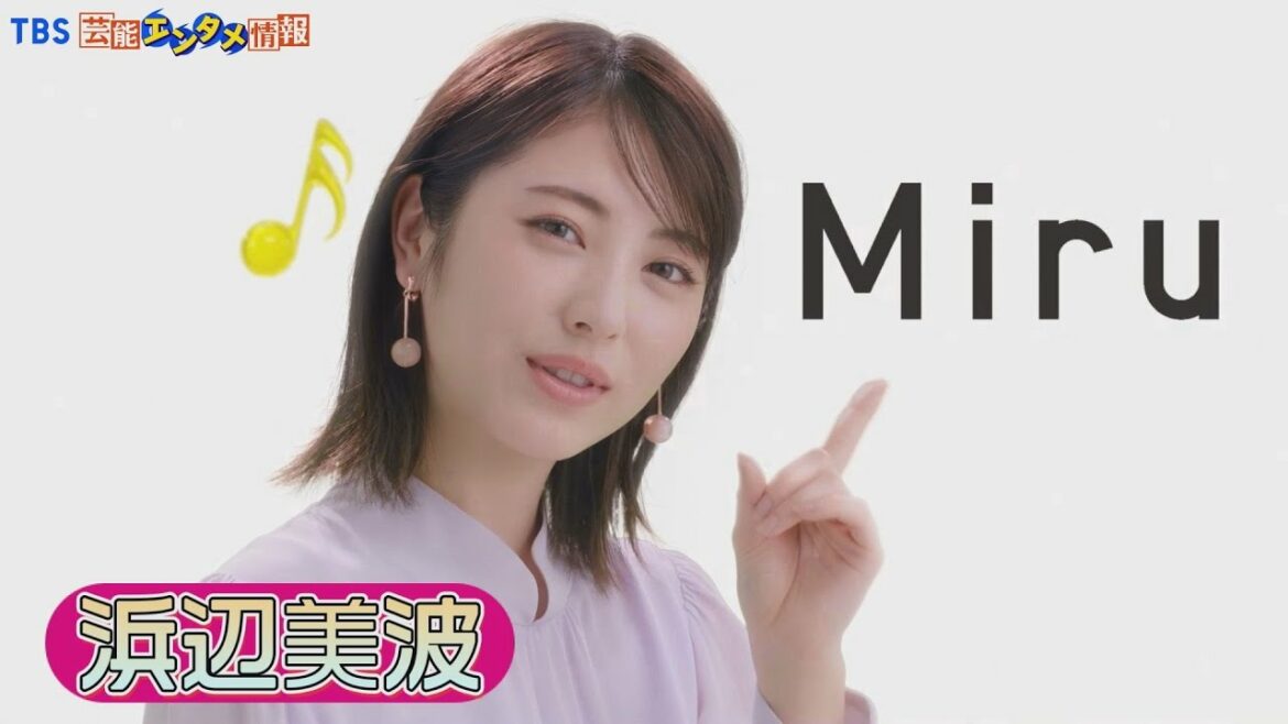 【浜辺美波】妖精 ずっと輝く瞳に。新TVCM「Miru『ハッピー音符』」♪