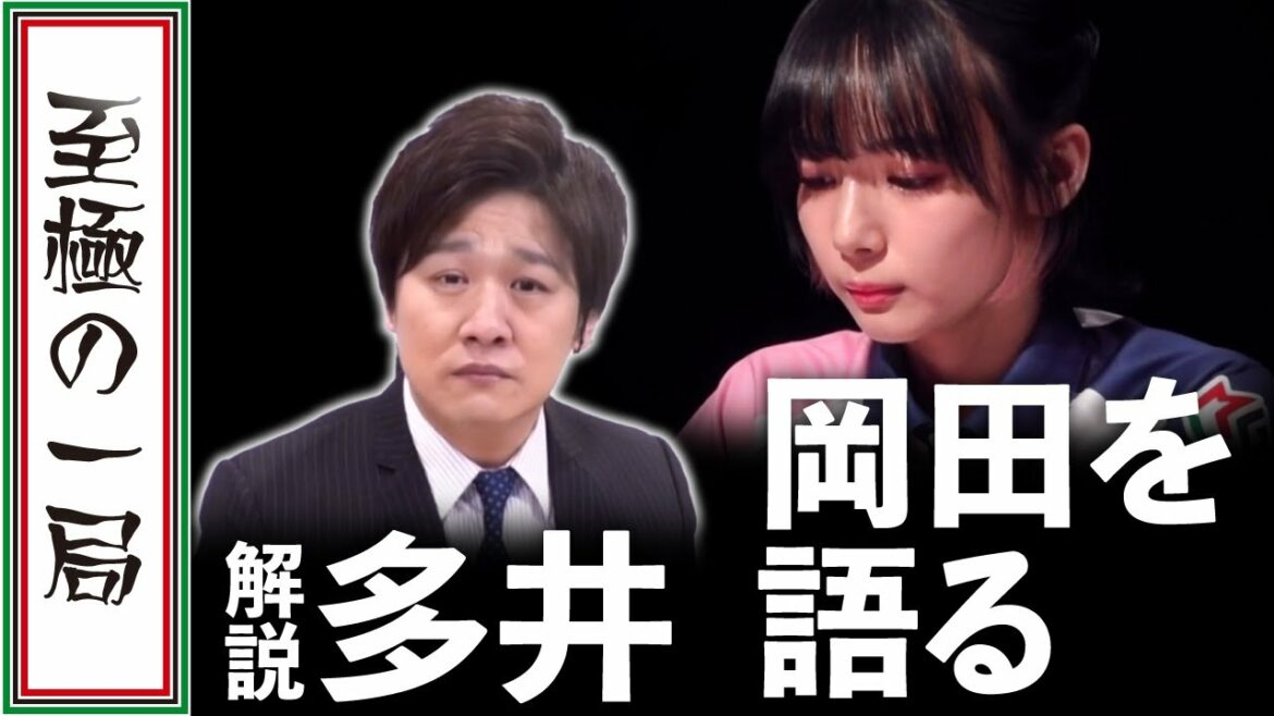 【Mリーグ/麻雀】「うらやましい…」KADOKAWAサクラナイツ『岡田 紗佳』を語る、解説/多井 隆晴【名場面】
