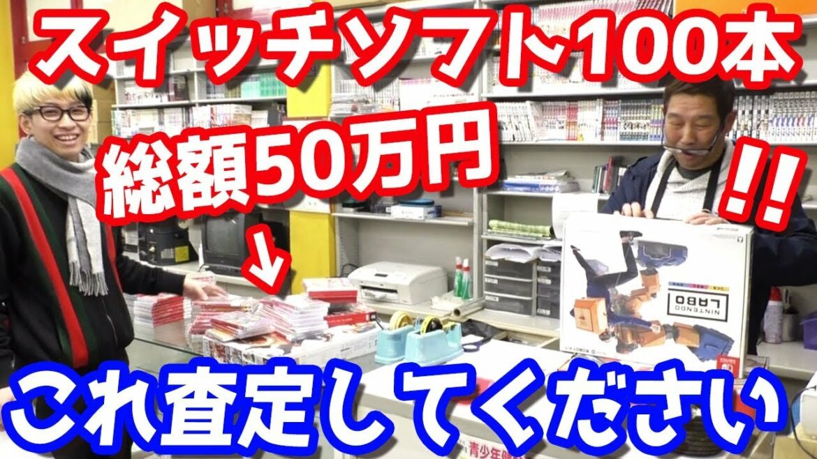 古本屋のおっちゃんから任天堂スイッチのソフト3本欲しいと言われたから100本持っていってみた結果… 古本屋のおっちゃんから任天堂スイッチのソフト3本欲しいと言われたから100本持っていってみた結果…