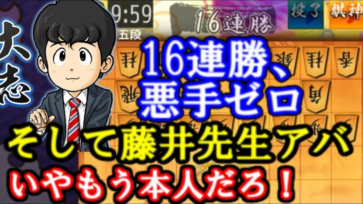 16連勝、悪手ゼロ。藤井聡太七段アバ。いやもう本人だろ！ 四間飛車穴熊対急戦　10分切れ負け将棋ウォーズ実況