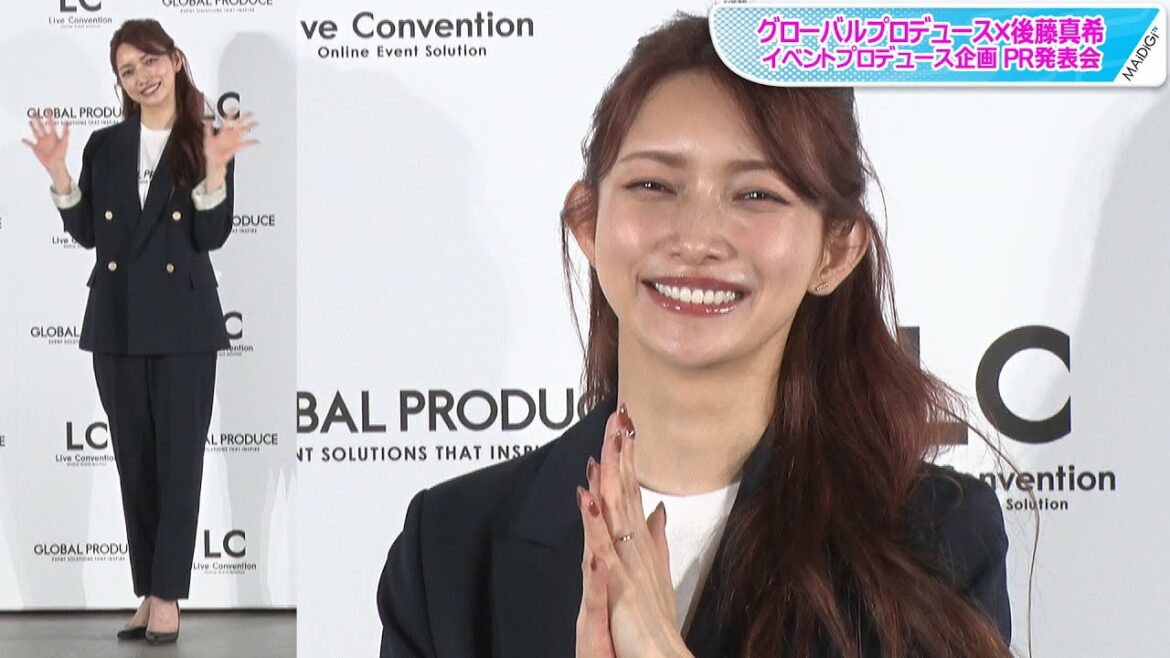 後藤真希、マイブームは髪色チェンジ！　パンツスーツ姿で「ビシッと」登場　イベントプロデュース企画 PR発表会