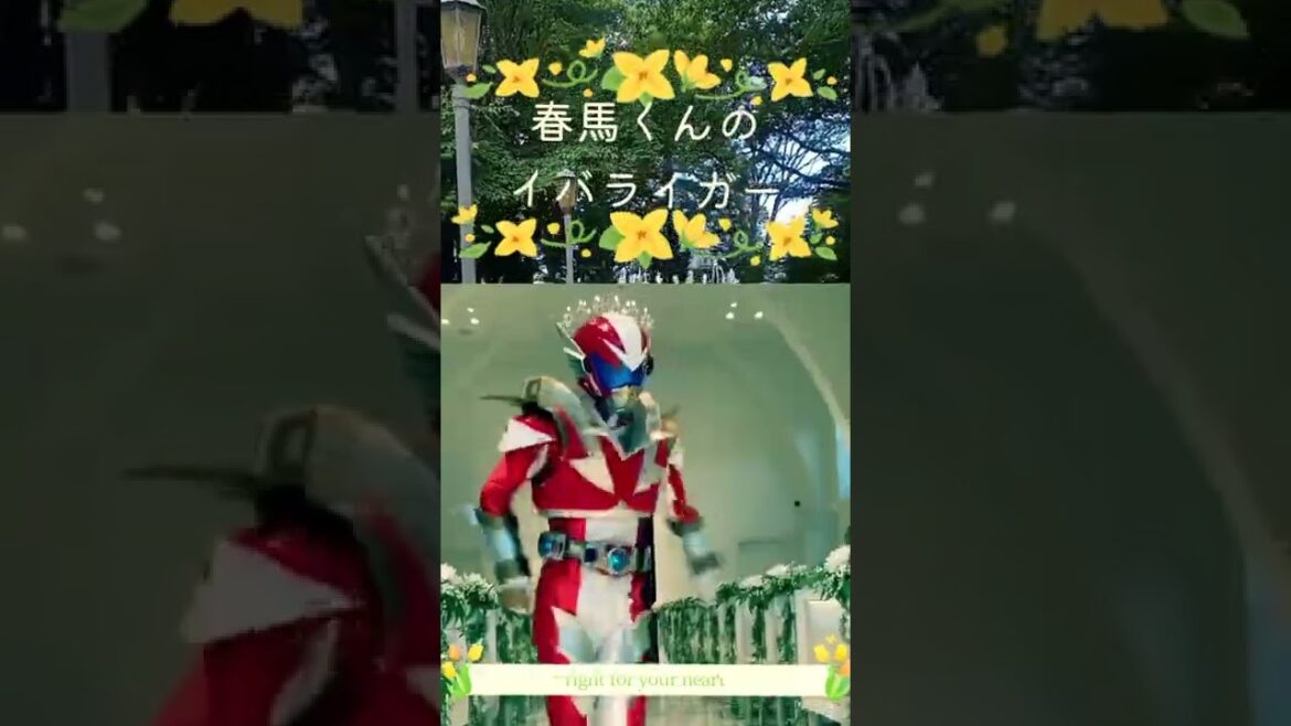 イバライガー🌟失礼致しました‼️卯都木蓮くんが春馬くん追悼の為に🕺してくれたそうです🙏