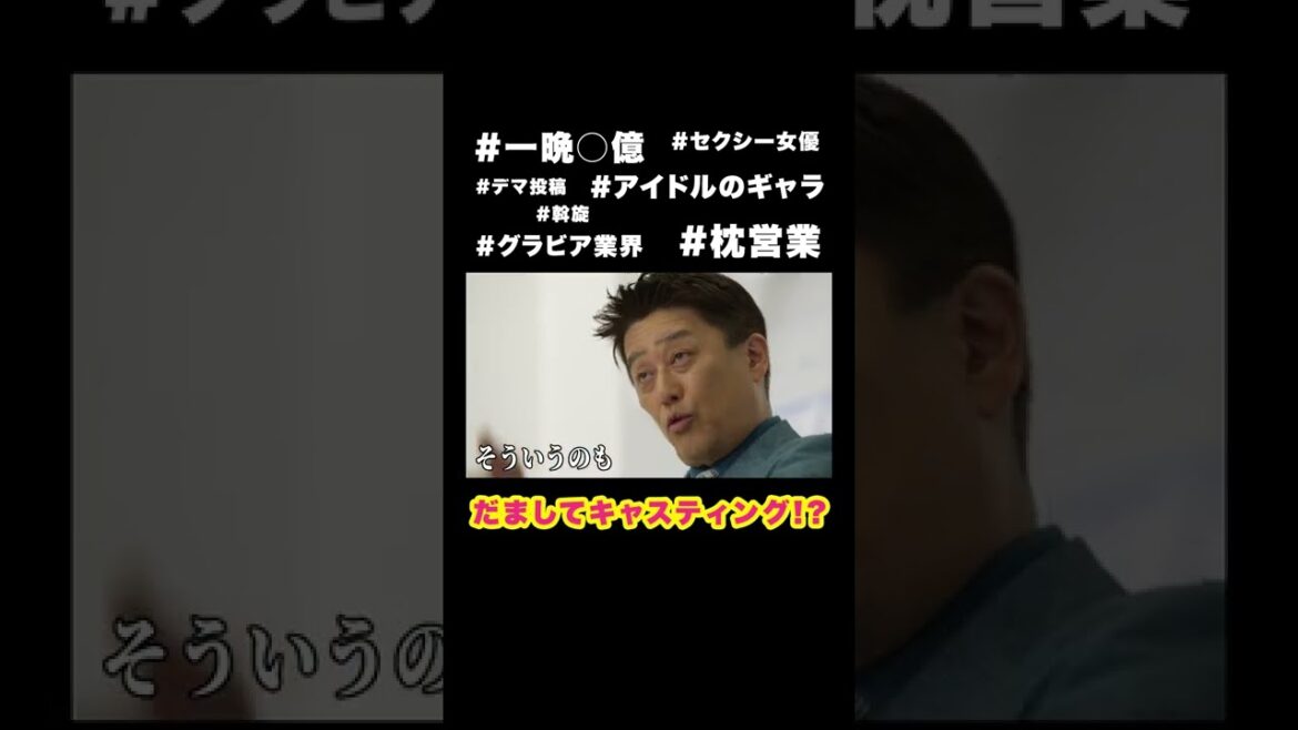 #大島麻衣 #森咲智美 が " 芸能界の裏側暴露 "🌋⁉️ アイドル・グラドル界の #デマ投稿 の真相を #坂上忍 が追求🔥 #デマ投稿を許さない 第6話、6/8(水)よる11時30分 #shorts