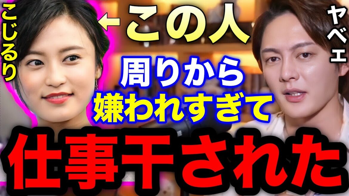 【青汁王子】東谷義和に暴露された小島瑠璃子が番組台無しにして、ある大物芸能人を激怒させた【三崎優太　切り抜き　芸能界】