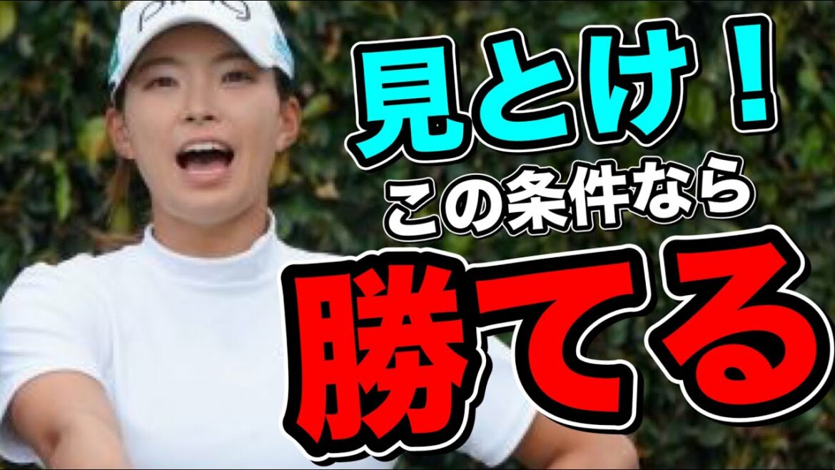 渋野日向子ショップライトLPGAクラシックで復活できる理由がコレ