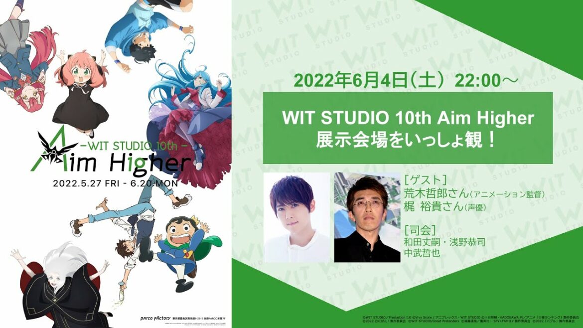【ゲスト: 梶 裕貴/ 荒木哲郎】WIT STUDIO 10th Aim Higher　展示会場をいっしょ観！