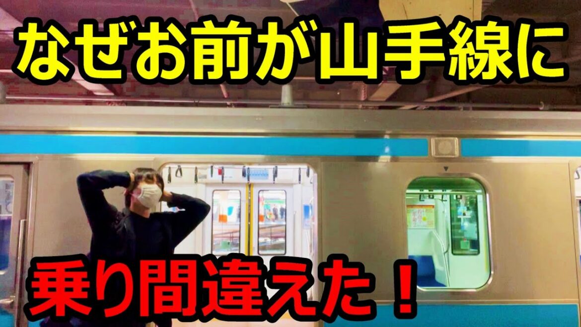 え...？山手線に乗ろうとしたら京浜東北線が来た件ｗｗｗ