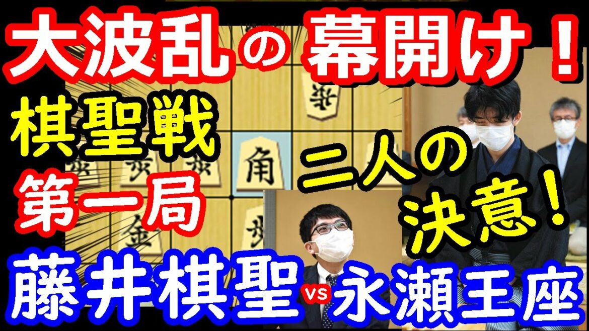 【緊急】棋聖戦第一局から超展開！ 藤井聡太棋聖 vs 永瀬拓矢王座　千日手局　将棋解説　【棋譜並べ】