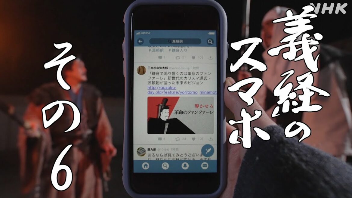 [義経のスマホ] その6「兄をエゴサする男」| NHK
