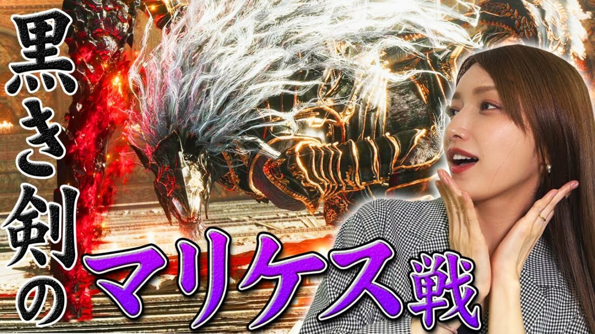 【エルデンリング】マリケス様、流石にビジュ爆発し過ぎじゃない？【黒き剣のマリケス戦】＃22