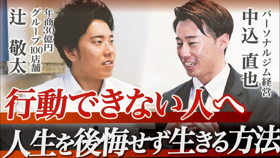 行動出来ない人必見！人生を後悔せず生きる方法とは！？