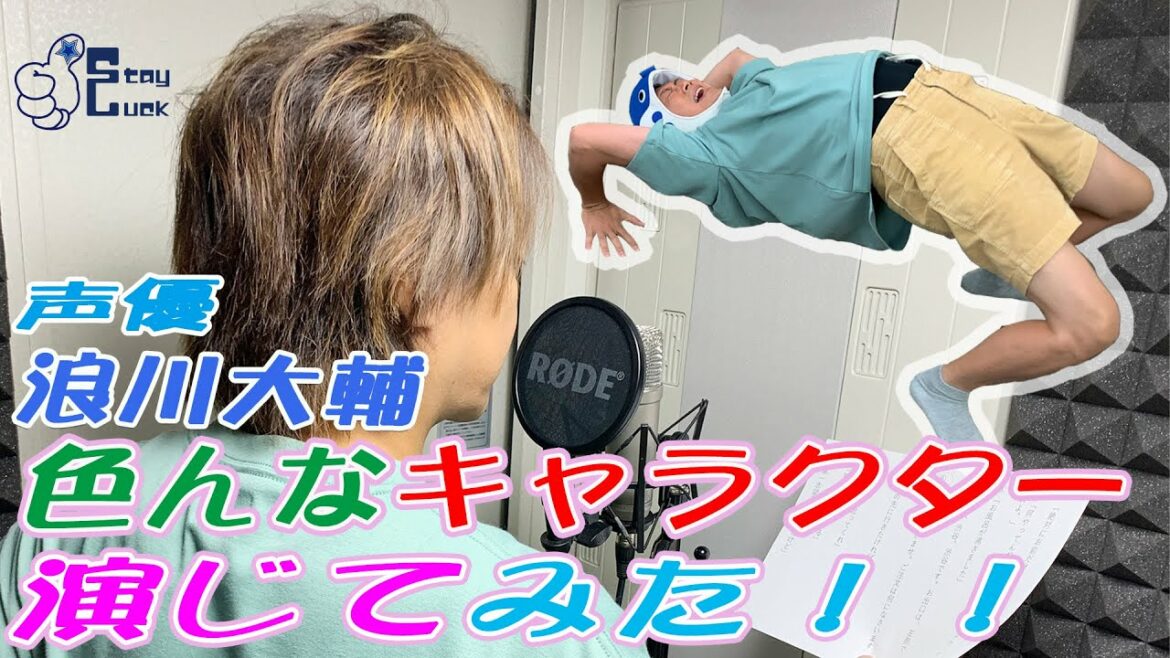 【浪川大輔】いろんなキャラを演じてみた！
