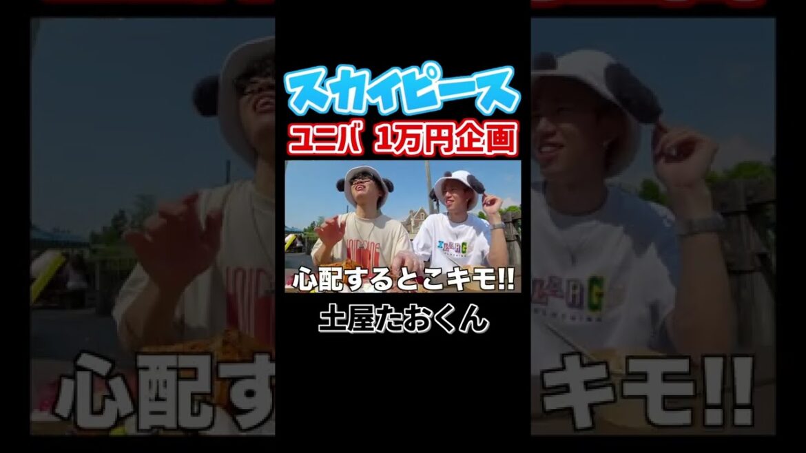 土屋太鳳【ユニバ1万円企画】