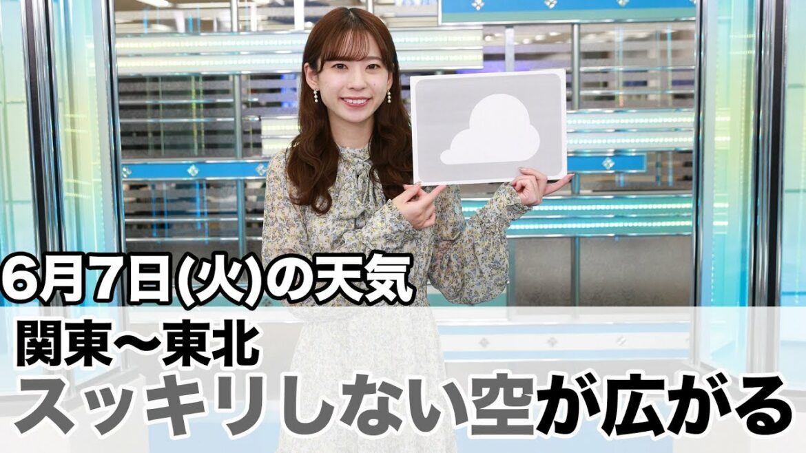 お天気キャスター解説　6月7日(火)の天気