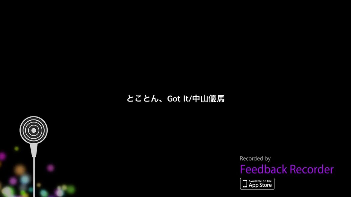 とことん、Go it/中山優馬