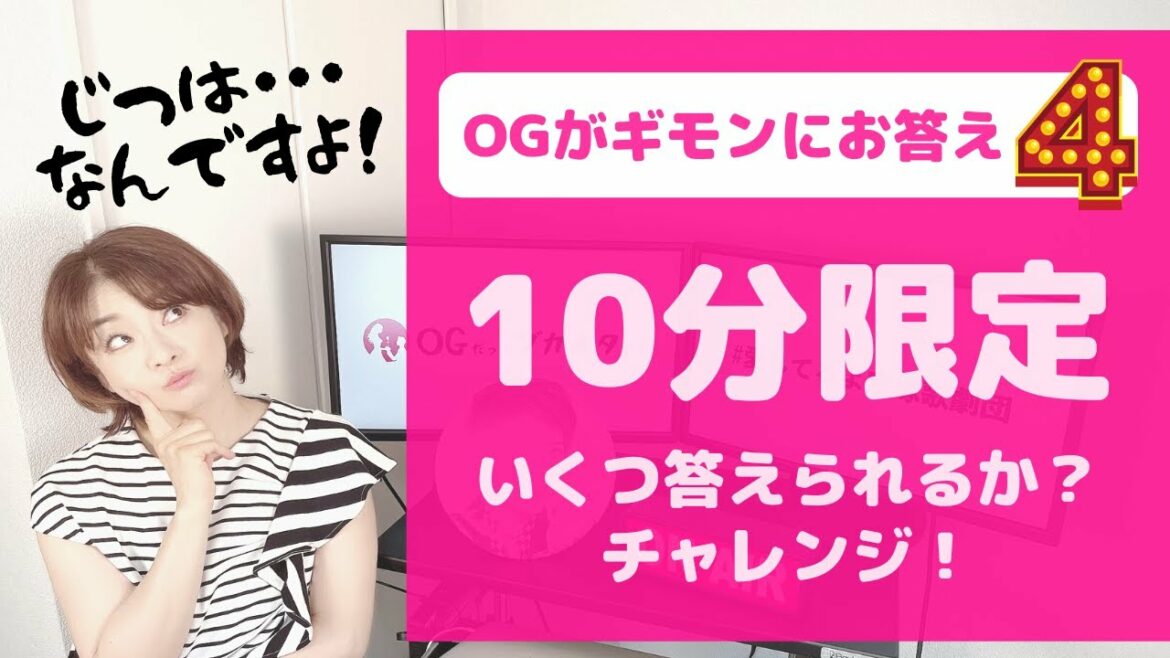 【OGが教える】みなさんの「宝塚のギモン」にガンガン答えます！
