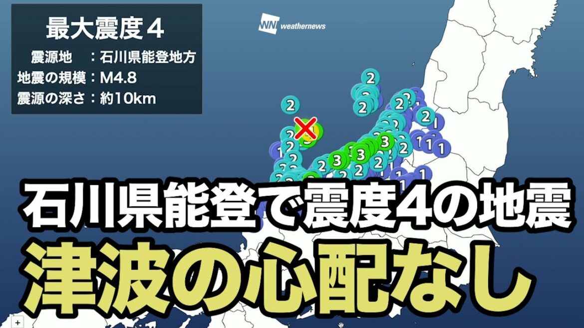 石川県能登で震度4の地震　津波の心配なし