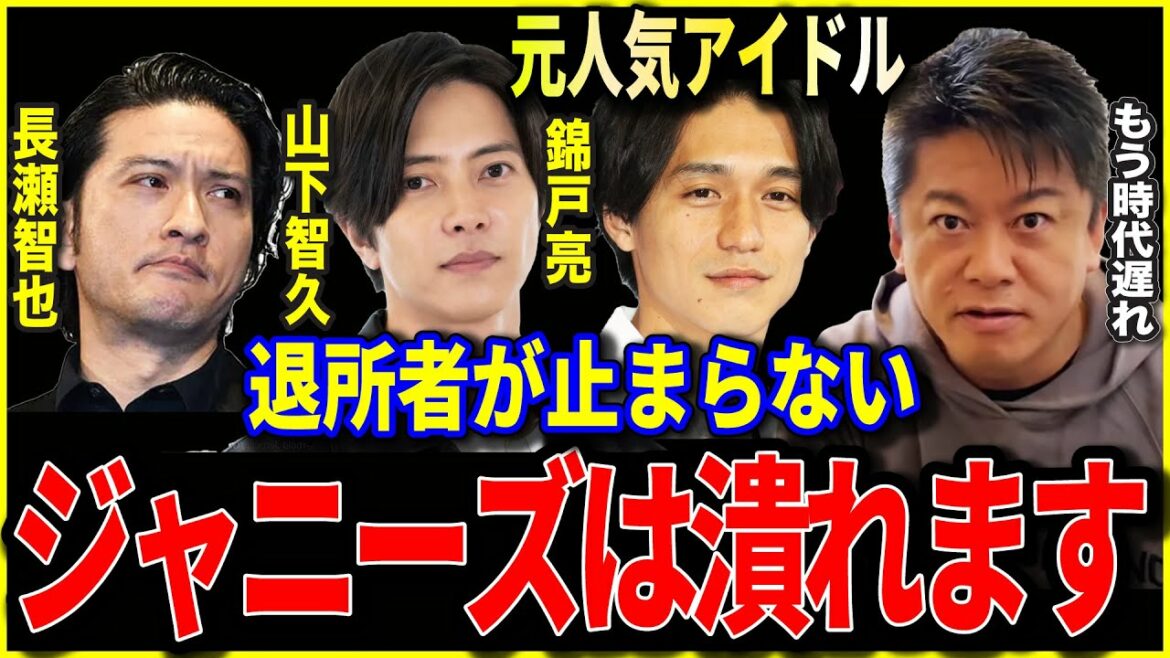 【ぶっちゃけ話】ジャニーズ事務所ってパワハララッシュ。手越祐也も長瀬智也も山下智久も錦戸亮も退所しまくる理由教えます【ホリエモンチャンネル/ホリエモン切り抜き/堀江貴文/ジャニーズ事務所/TOKIO】