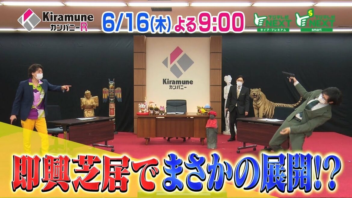【公式】KiramuneカンパニーR #74