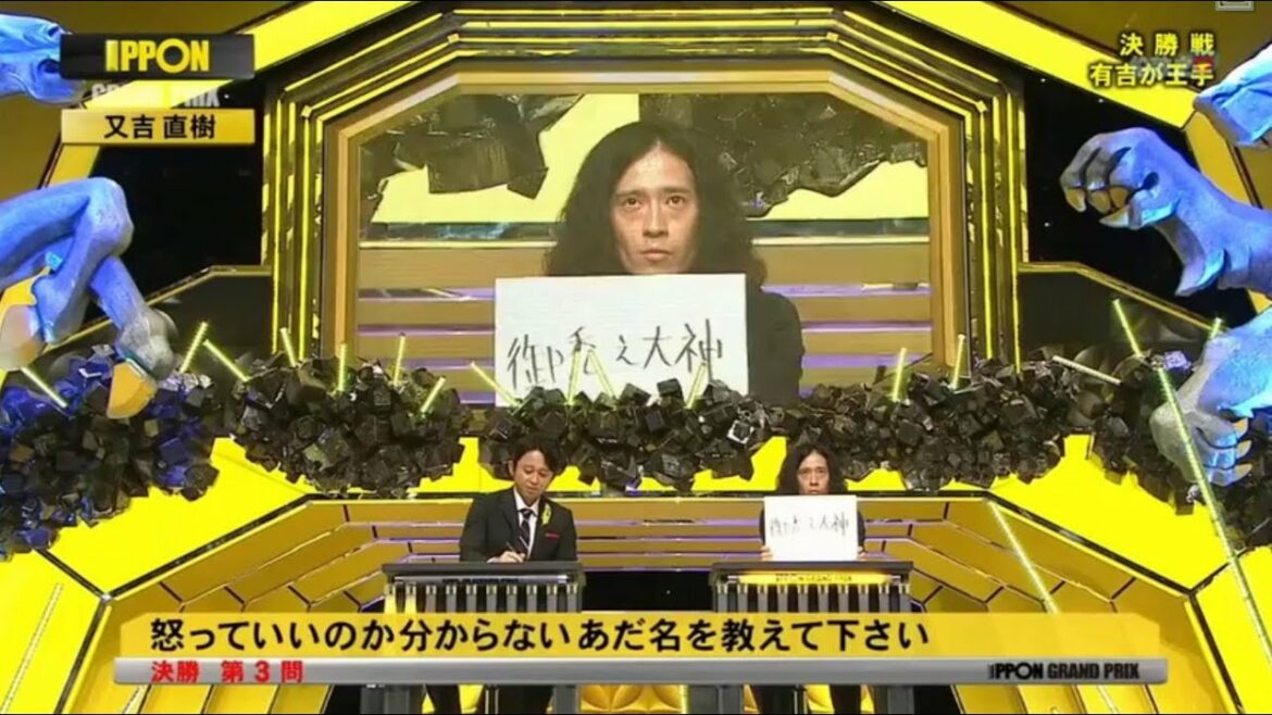 【又吉直樹 X 有吉弘行】】怒っていいのか分からないあだ名を教えて下さい【IPPONグランプリ 】