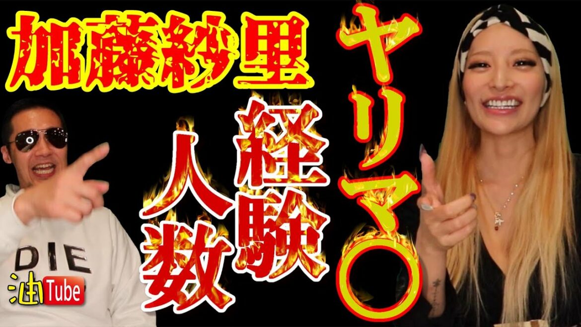 加藤紗里 炎上裏②