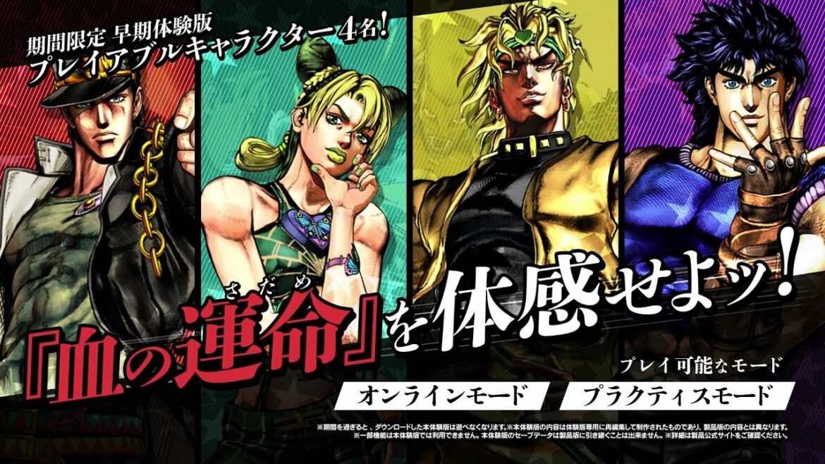 「ジョジョの奇妙な冒険 オールスターバトル R」期間限定 早期体験版 告知PV