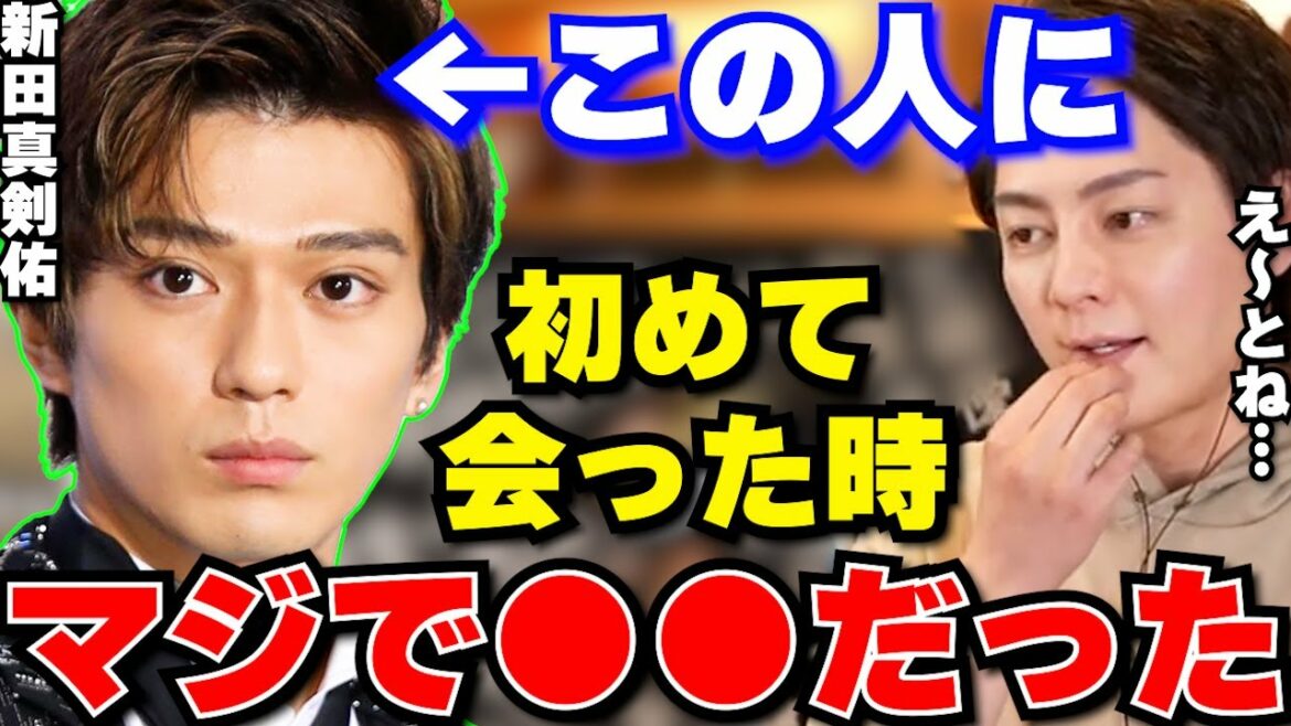 【新田真剣佑】新田真剣佑に初めて会った時いきなり●●されました…その時の印象を全てお話しします。【青汁王子/三崎優太/切り抜き/新田真剣佑/東谷義和/ガーシーch/綾野剛/城田優/浜辺美波/橋本環奈】 【新田真剣佑】新田真剣佑に初めて会った時いきなり●●されました…その時の印象を全てお話しします。【青汁王子/三崎優太/切り抜き/新田真剣佑/東谷義和/ガーシーch/綾野剛/城田優/浜辺美波/橋本環奈】