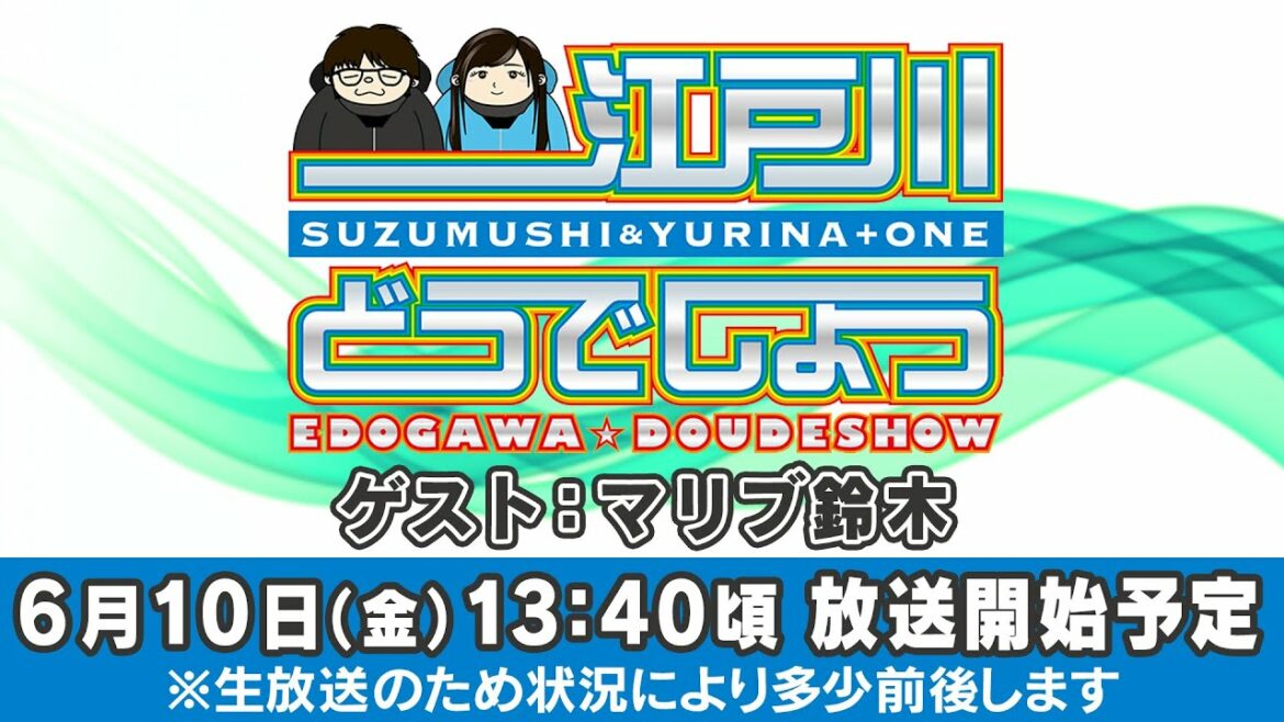ボートレース【江戸川どうでしょう／鈴虫君ver.】第2回