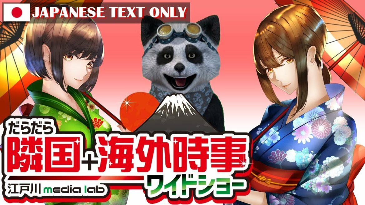 6/10朝 だらだら南韓時事ワイドショー【江戸川 media lab ST 】