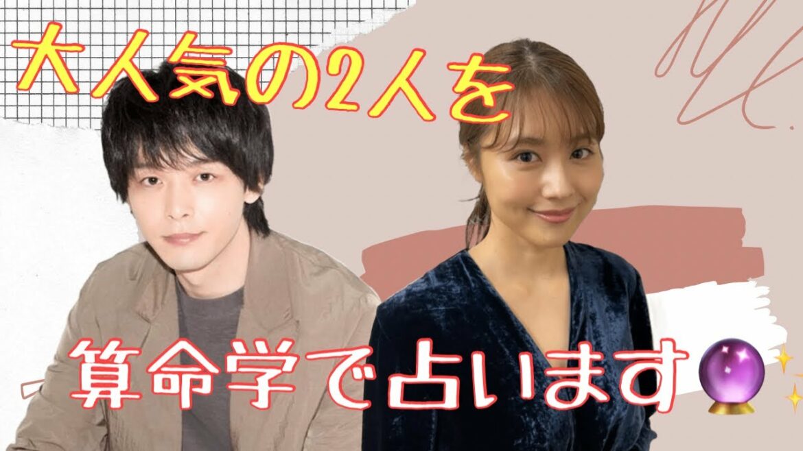 【占い】第278回中村倫也さん、有村架純さんについて算命学で占います🔮＃占い＃算命学＃中村倫也＃有村架純