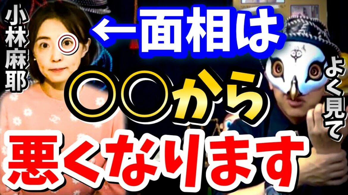 【けんけん】スピリチュアルにハマると面相は〇〇から悪くなっていきます【小林麻耶 観相学 悪人観相学 けんけん切り抜き 占い師】 【けんけん】スピリチュアルにハマると面相は〇〇から悪くなっていきます【小林麻耶 観相学 悪人観相学 けんけん切り抜き 占い師】