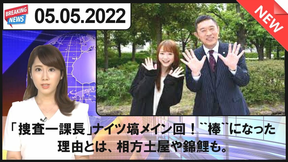 「捜査一課長」ナイツ塙メイン回!“棒“になった理由とは、相方土屋や錦鯉も。 「捜査一課長」ナイツ塙メイン回!``棒``になった理由とは、相方土屋や錦鯉も。