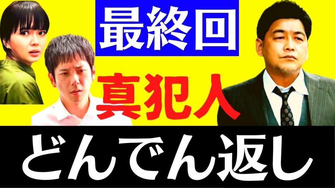 【マイファミリー】最終回直前！真犯人をおびき出すための罠／犯人へのどんでん返しには伏線があった／黒幕の正体【二宮和也/多部未華子/賀来賢人/玉木宏/濱田岳】考察/My Family/ドラマ/9話