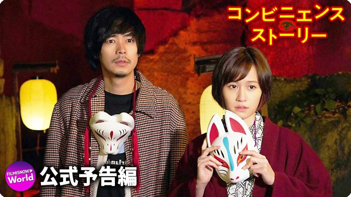 成田凌×前田敦子×六角精児主演！映画『コンビニエンス・ストーリー』予告篇