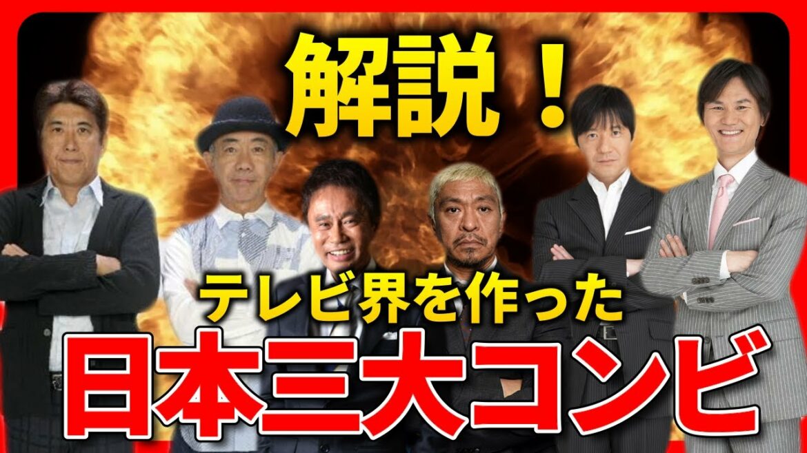 【ひろゆき 勝俣州和】神回！とんねるず ウッチャンナンチャン ダウンタウンの凄さを勝俣さんが解説!この三組はテレビ界を作り上げた【ひろゆき切り抜き 質問ゼメナール  萩本欽一 ドリフ】