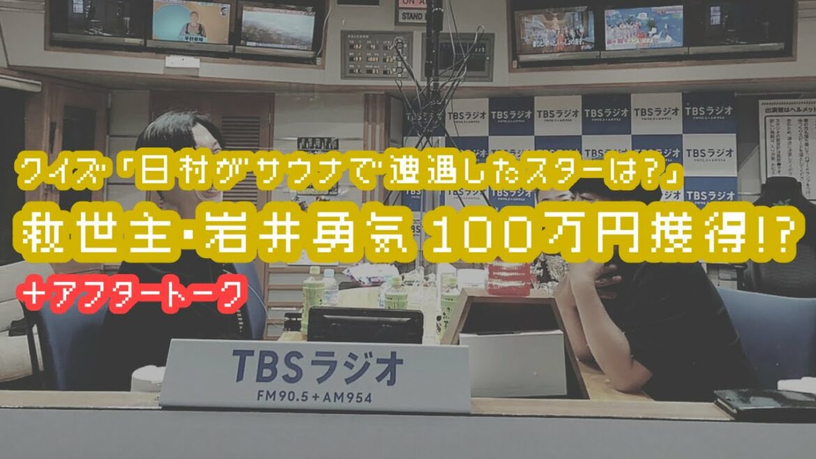 バナナマンのバナナムーンGOLD【トーク：救世主・岩井勇気 100万円獲得！？】