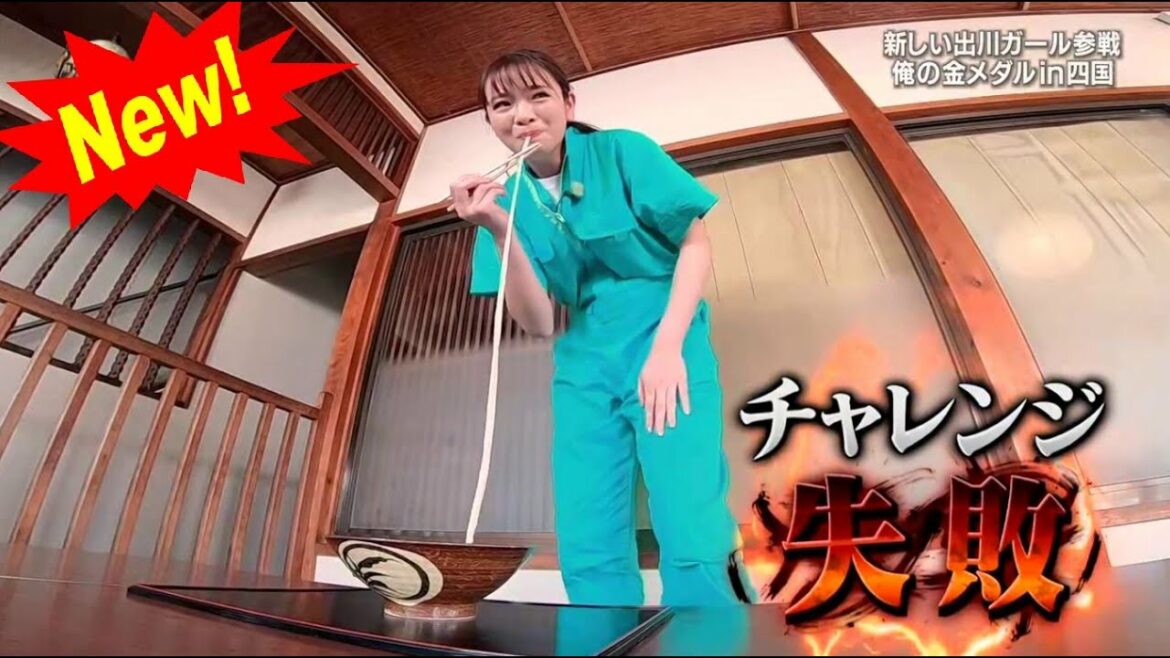 【イッテQ】💥 🅷🅾🆃 🍀 新しい出川ガール参戦 「俺の金メダル in 四国