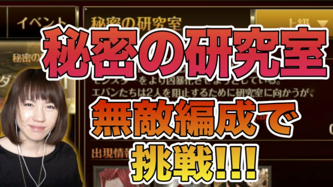 【セブンナイツ】無敵編成で「秘密の研究室」にマミルトンが挑む！