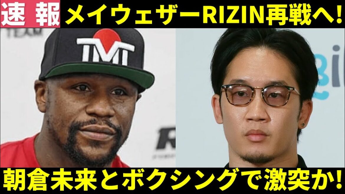 【超速報】メイウェザー2022年RIZIN再戦決定!朝倉未来とボクシングで激突か？