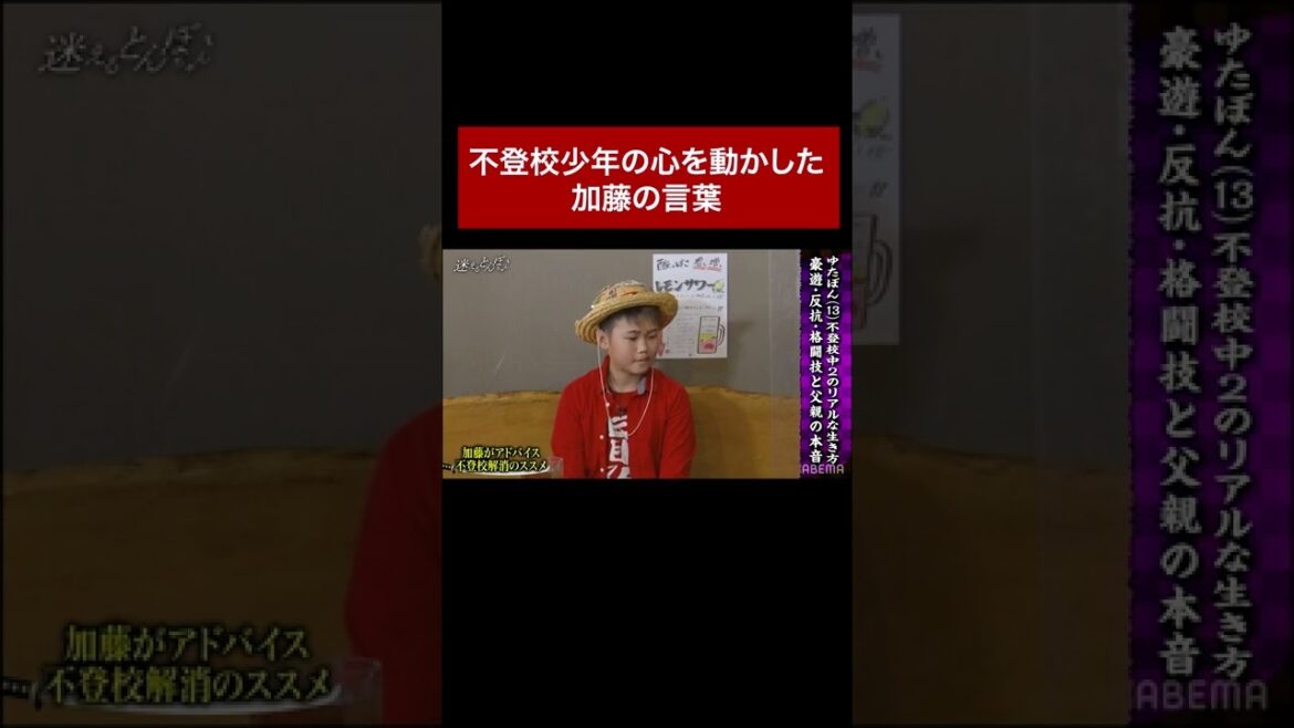 不登校少年の気持ちを変えた加藤浩次の言葉 不登校少年の気持ちを変えた加藤浩次の言葉